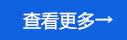 查看更多