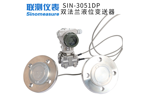 SIN-3051DP雙法蘭差壓液位變送器 4-20mA遠傳價格 SIN-3051DP雙法蘭差壓液位變送器 4-20mA遠傳價格
