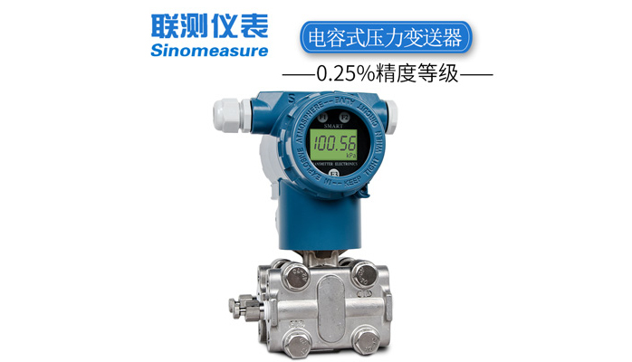 SIN-3051 電容式差壓變送器_最高0.25%精度 SIN-3051 電容式差壓變送器_最高0.25%精度