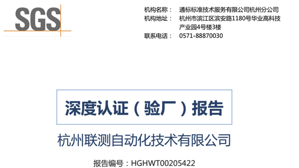 再接再厲，聯(lián)測通過SGS深度認(rèn)證.jpg