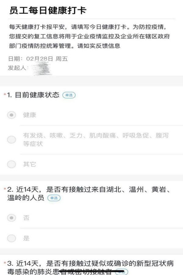 聯測員工每日健康打卡