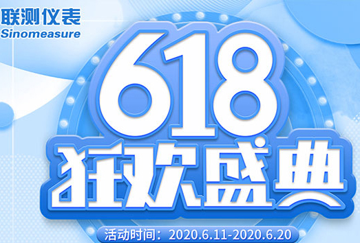 聯(lián)測(cè)618，一場(chǎng)為了儀表人的回饋活動(dòng)