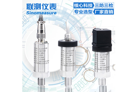 聯測儀表SIN-P300擴散硅壓力變送器 水壓/液壓/油壓/氣壓價格